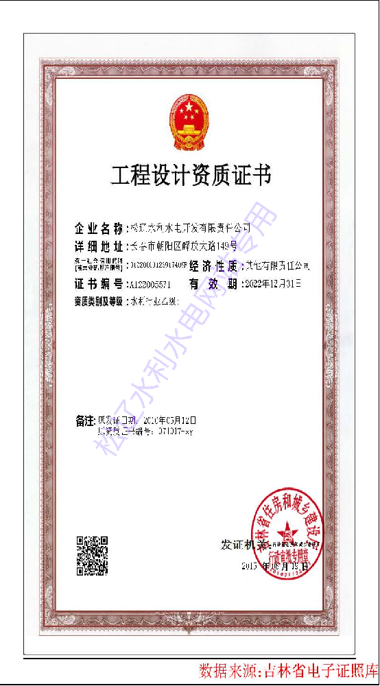 2002年11月6日取得水利行業(yè)設(shè)計(jì)乙級(jí)資質(zhì).png