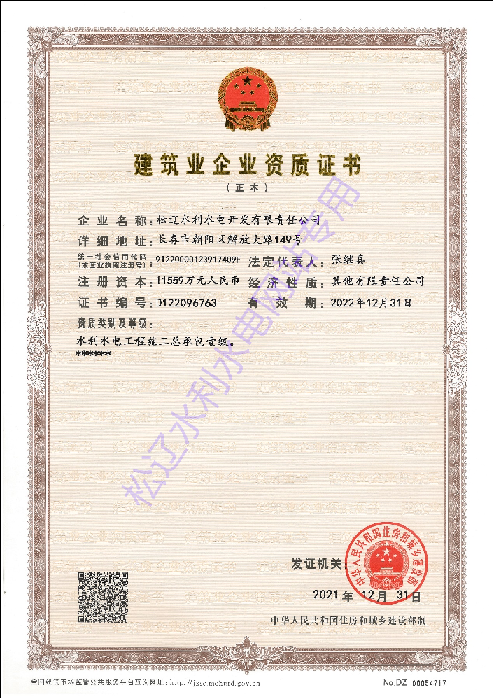 水利水電工程施工總承包壹級(jí)資質(zhì)