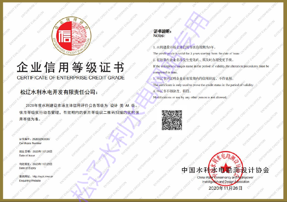 水利建設(shè)市場主體信用評價(jià)設(shè)計(jì)類AA等級