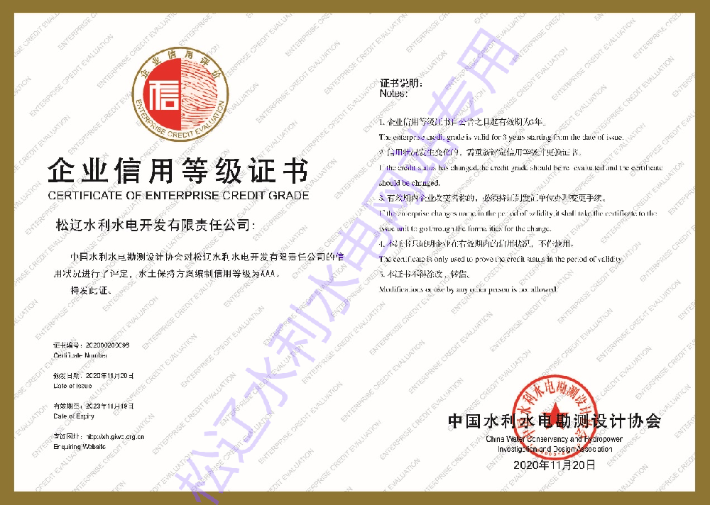 水利建設市場主體信用評價水土保持方案編制類AAA等級.png